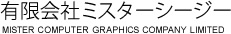 有限会社ミスターシージー